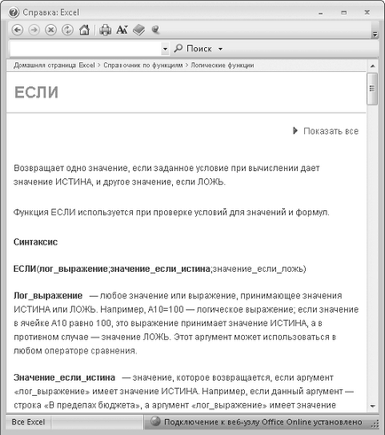 Capitolul 11 ​​de imprimare, ajutor și unele setări de program excel