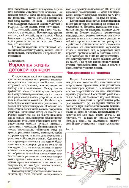 Імов доросле життя дитячої коляски чотириколісна візок - зроби сам (знання) 2000-02, сторінка