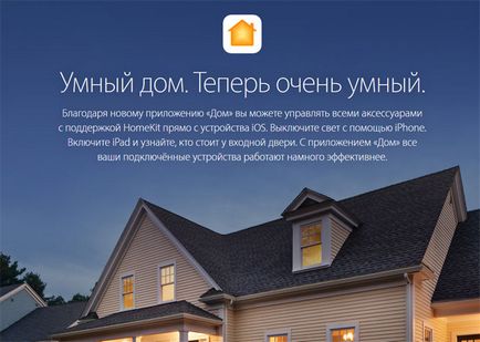 Integrarea homekit-ului de mere într-un sistem inteligent de acasă inteligent