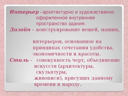 Інтер'єр кухні - технологія (дівчинки), презентації