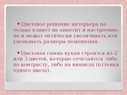 Інтер'єр кухні - технологія (дівчинки), презентації