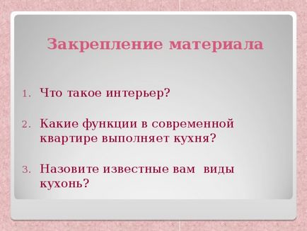 Інтер'єр кухні - технологія (дівчинки), презентації