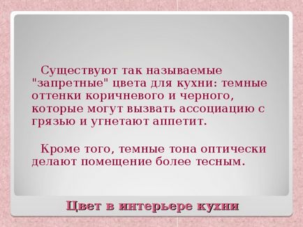 Інтер'єр кухні - технологія (дівчинки), презентації