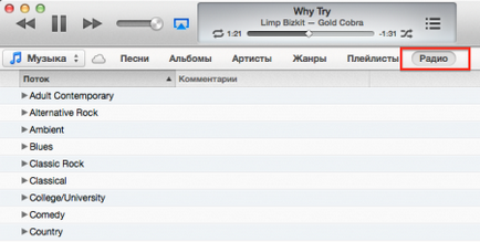 Itunes 11 търси изгубен радио и включва странично меню