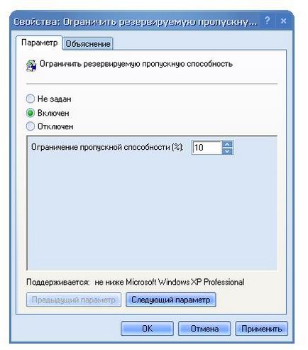 Змінюємо пропускну здатність, зарезервовану для qos програм