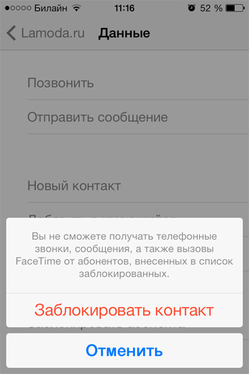 Як додати номер в чорний список iphone