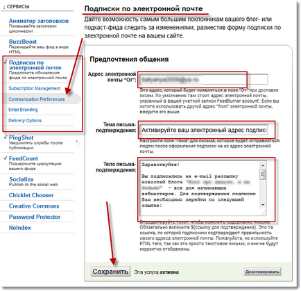 Як налаштувати лічильник feedburner і підписку по e-mail