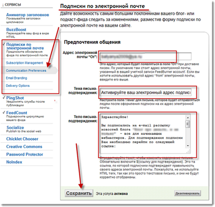 Как да се създаде FeedBurner брояч и абонамент по електронна поща