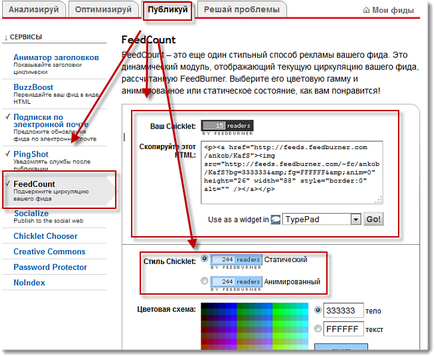 Як налаштувати лічильник feedburner і підписку по e-mail