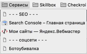 Cum să organizați marcaje în browserul Chrome, Firefox, Opera