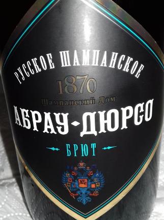 Як відрізнити підробку шампанського Абрау-Дюрсо від оригіналу