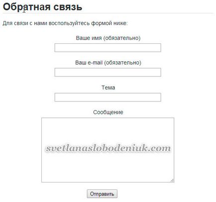 Cum se face un formular de feedback pe un blog - blogul autorului svetlany slobodenyuk