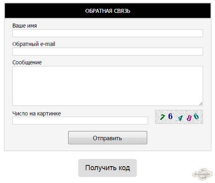 Як зробити форму зворотного зв'язку на сайті