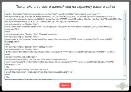 Як зробити форму зворотного зв'язку на сайті