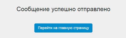 Як зробити форму зворотного зв'язку на сайті