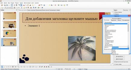 Як зробити презентацію безкоштовно пробуємо libreoffice