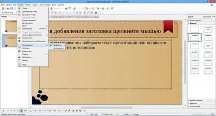 Як зробити презентацію безкоштовно пробуємо libreoffice