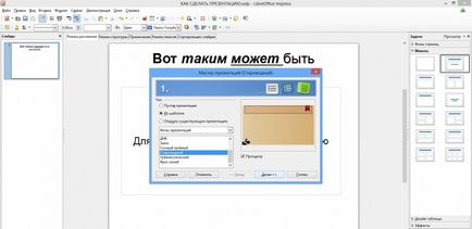 Як зробити презентацію безкоштовно пробуємо libreoffice