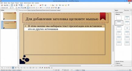 Як зробити презентацію безкоштовно пробуємо libreoffice