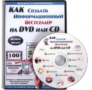 Cum de a crea un curs de formare pentru dvd și cd, o ediție online - o excursie exclusivă