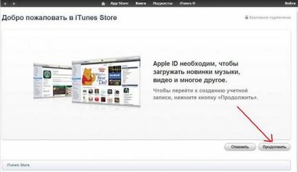 Cum de a crea un cont în itunes fără un card de credit - toate pentru iphone-ipad