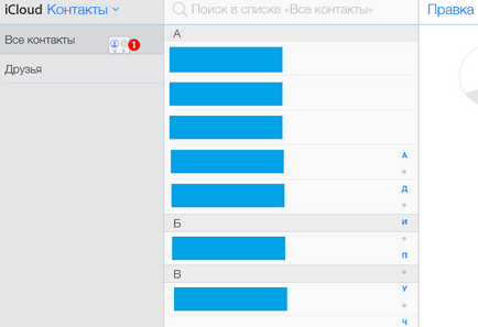 Як створювати і редагувати групи контактів в icloud