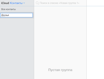 Как да създавате и редактирате група от контакти в icloud