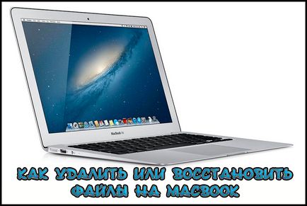 Як видалити або відновити файли на macbook