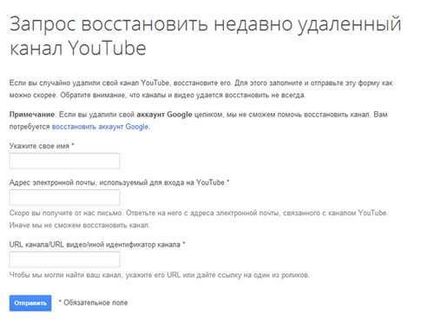 Hogyan lehet eltávolítani a YouTube-csatorna a YouTube-on, ha elfelejtett jelszó a telefonos