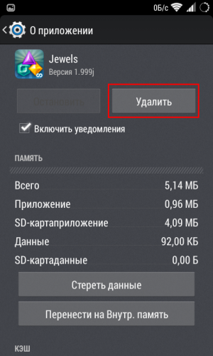 Як видалити програму на андроїд