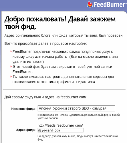 Як встановити лічильник feedburner (передплатників) на блог, японія