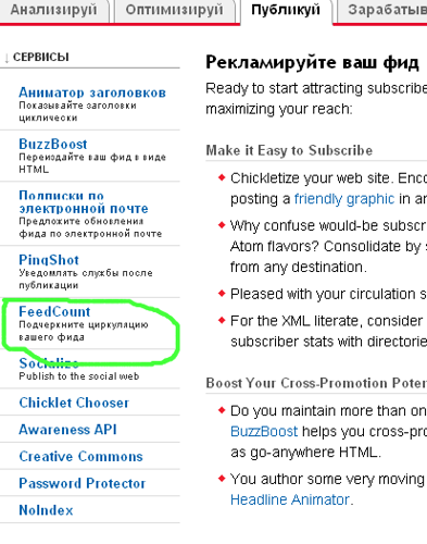 Як встановити лічильник feedburner (передплатників) на блог, японія