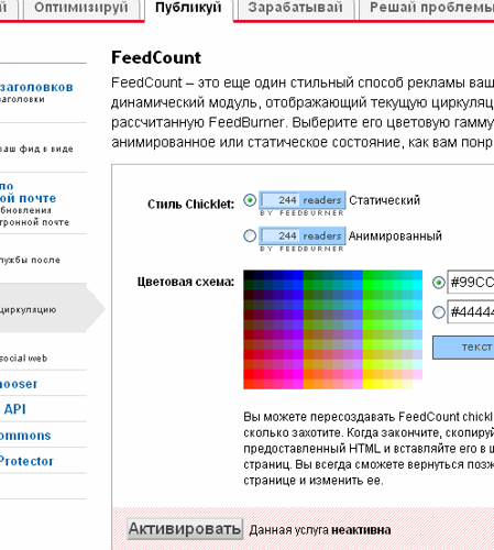 Cum se instalează un contor pentru feedburner (abonați) pe un blog, japonez