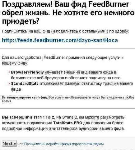 Як встановити лічильник feedburner (передплатників) на блог, японія