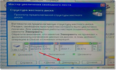 Як збільшити розмір диска c без перевстановлення windows