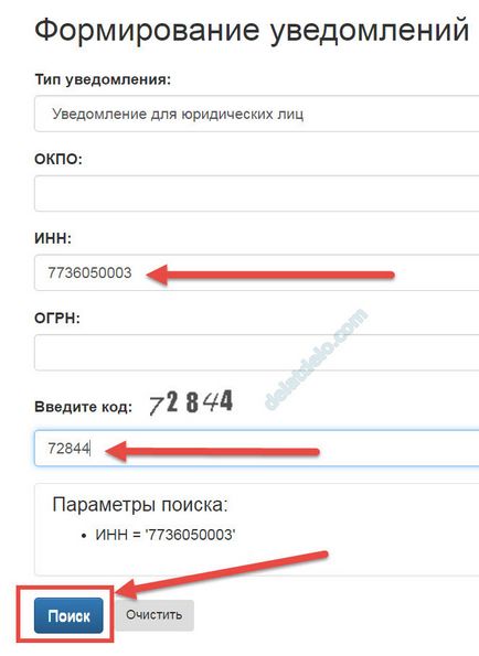 Як дізнатися код ОКПО організації по інн на сайті статистики