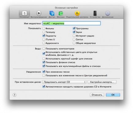 Як повернути і налаштувати бічне меню в itunes 11