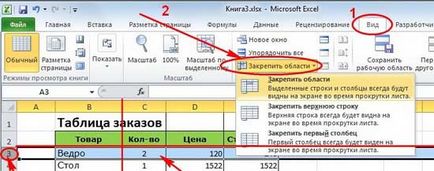 Як в excel зафіксувати шапку докладна інструкція