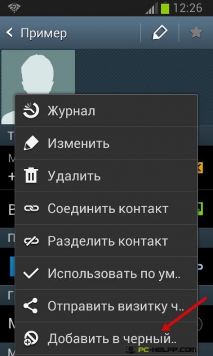 Як заблокувати номер на android