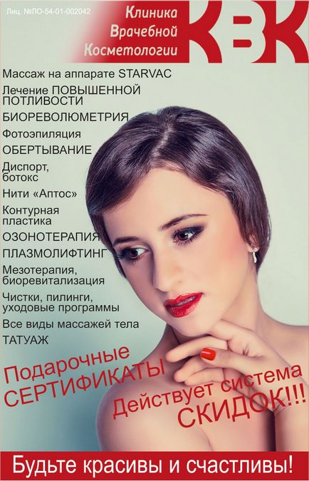 Clinica de cosmetologie medicală din Novosibirsk