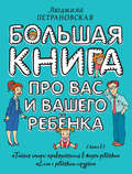 Книга що робити, якщо ... - скачати безкоштовно в pdf або читати онлайн без реєстрації, автор людмила