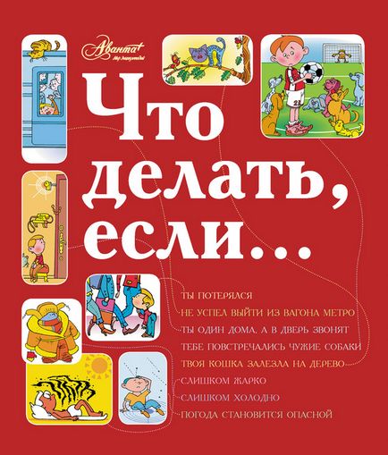 Книга що робити, якщо ... - скачати безкоштовно в pdf або читати онлайн без реєстрації, автор людмила