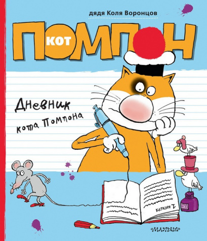 Книги про котів і кішок, книга, мама, тато, я