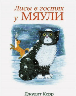 Книги про котів і кішок, книга, мама, тато, я