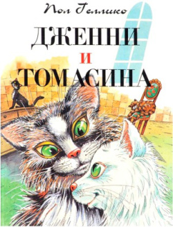 Книги про котів і кішок, книга, мама, тато, я