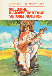 Könyvek az alapjait Ayurveda (Ájurvéda) Könyvek az alapjait Ayurveda