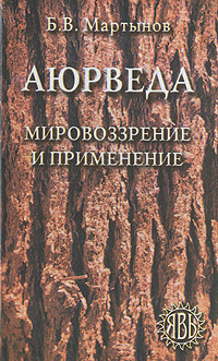 Cărți despre fundamentele Ayurvedei