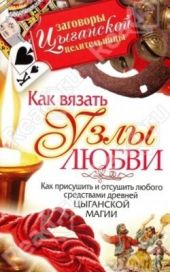 Книгу як в'язати вузли любові