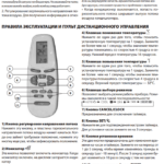 Sistemul de climatizare și sistemele cu split-uri, instrucțiuni la panoul de control