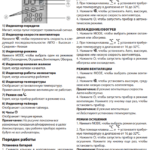 Sistemul de climatizare și sistemele cu split-uri, instrucțiuni la panoul de control